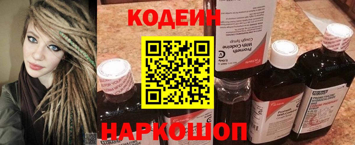 Владикавказ  Кодеин Purple Drank  Вход с VPN 