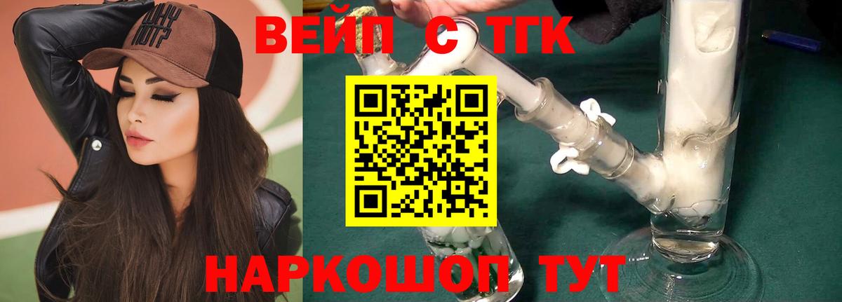 Дистиллят ТГК вейп Владикавказ